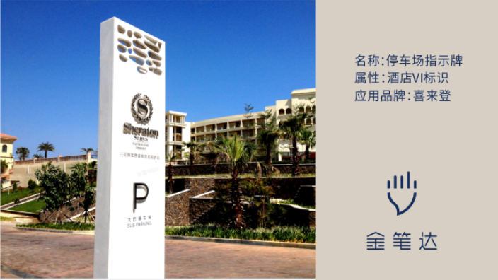 上海燈箱酒店標(biāo)識(shí)專業(yè)設(shè)計(jì) 上海金筆達(dá)標(biāo)識(shí)標(biāo)牌工程供應(yīng)
