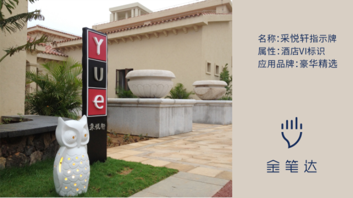 上海電子門號牌酒店標識廠 上海金筆達標識標牌工程供應
