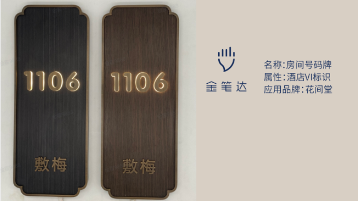 南京安全提示牌酒店标识设计