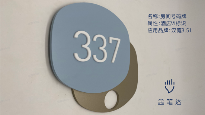 宁波安全提示牌酒店标识设计