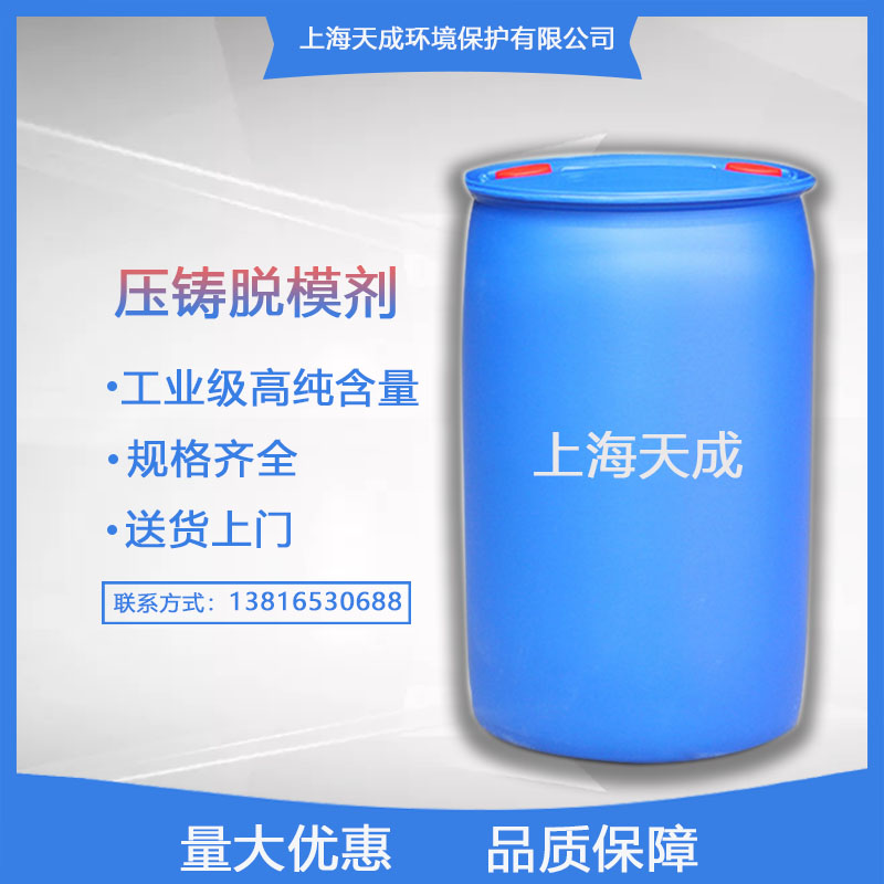 壓鑄脫模劑