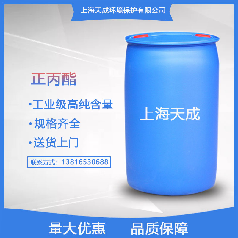 正丙酯
