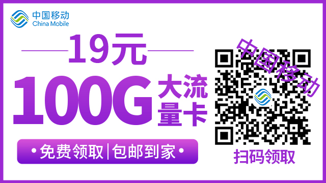 海口电信19元无限流量卡购买