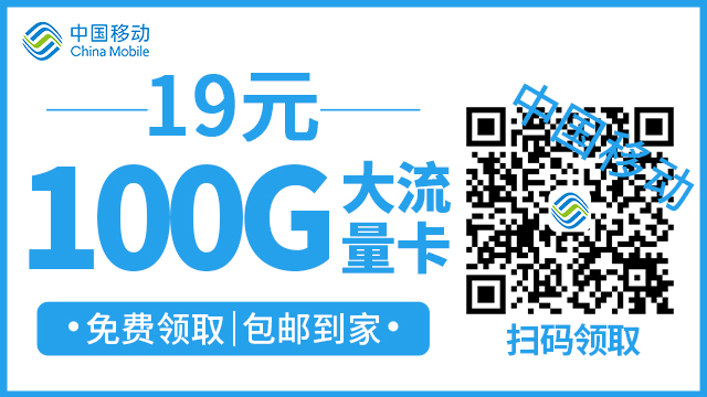 唐山电信19元无限流量卡价格