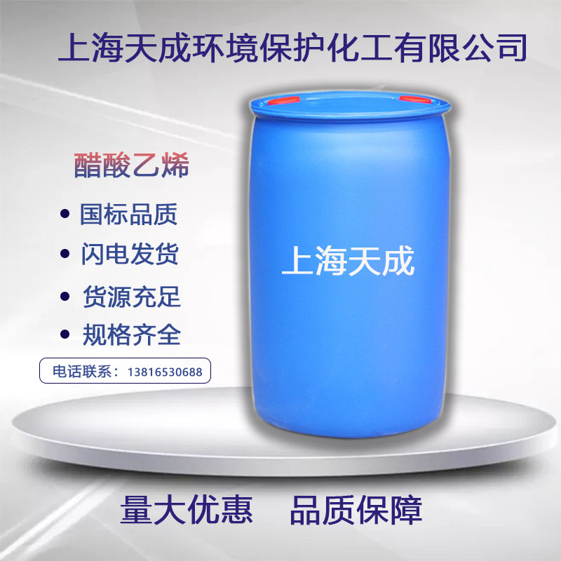 醋酸乙烯
