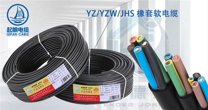 上海起帆中型橡套电缆生产厂家