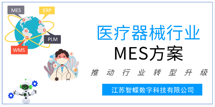 济宁软件产品MES软件厂家