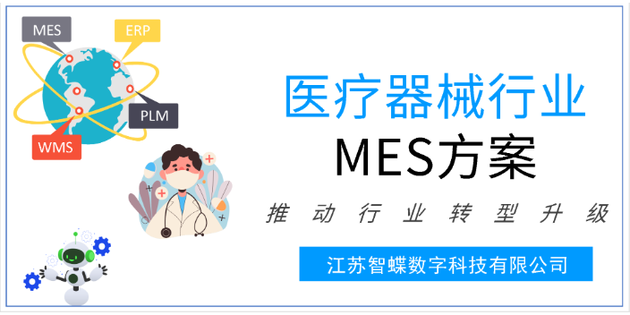 制造業(yè)MES系統(tǒng)報(bào)價(jià) 常州金蝶 江蘇智蝶數(shù)字科技供應(yīng)