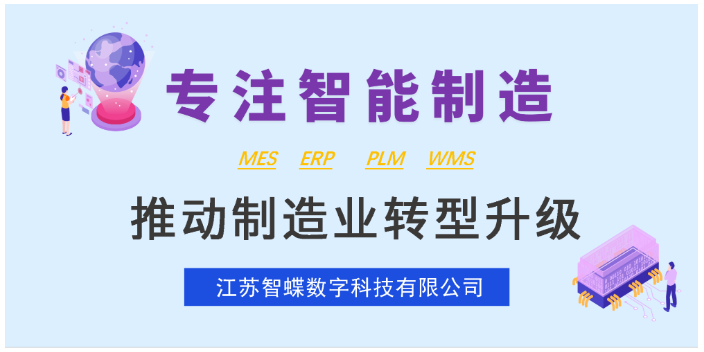济南软件产品MES专业系统