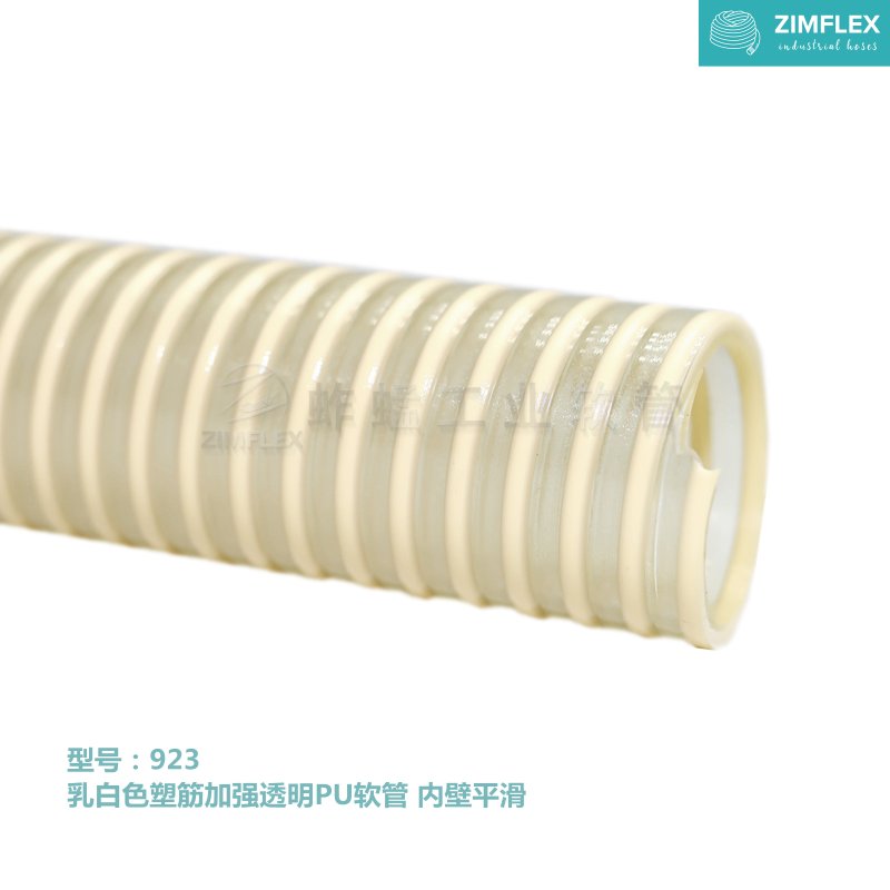 923 乳白色塑筋加强透明PU软管 内壁平滑