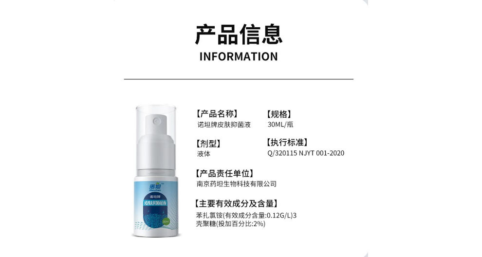 上海非酒精類皮膚抑菌液 真誠推薦 上海藥坦供應