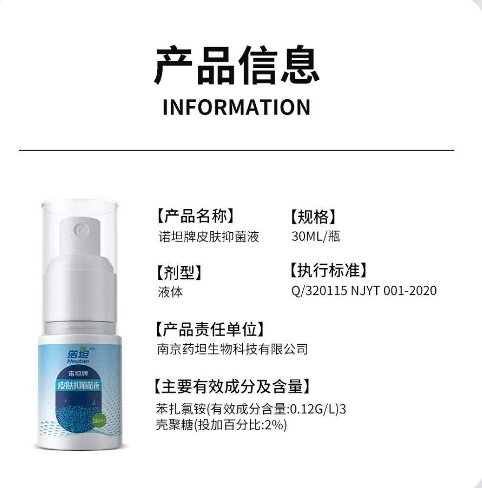 上海专业抑菌液咨询 创新服务 上海药坦供应