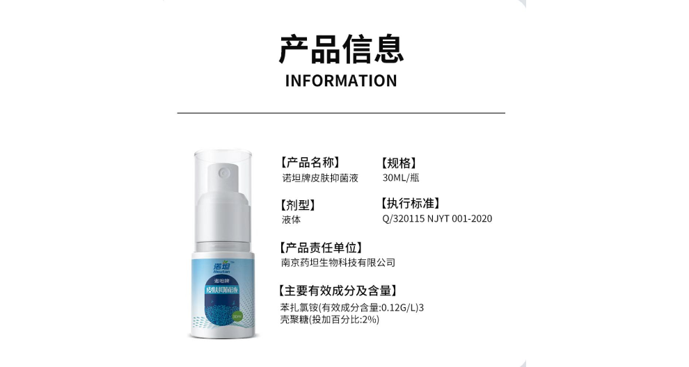 上海非酒精类皮肤抑菌液厂家有哪些 值得信赖 上海药坦供应;