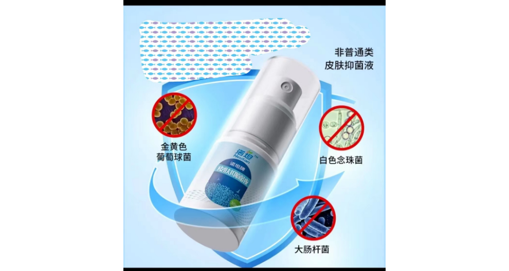 上海无刺激抑菌液招商加盟 贴心服务 上海药坦供应