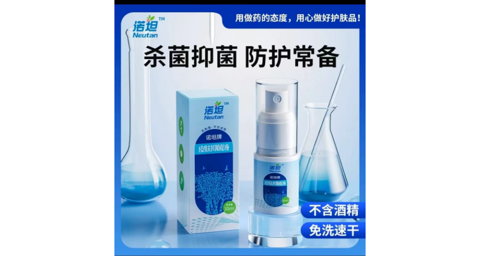 上海皮肤抑菌液厂 创新服务 上海药坦供应;