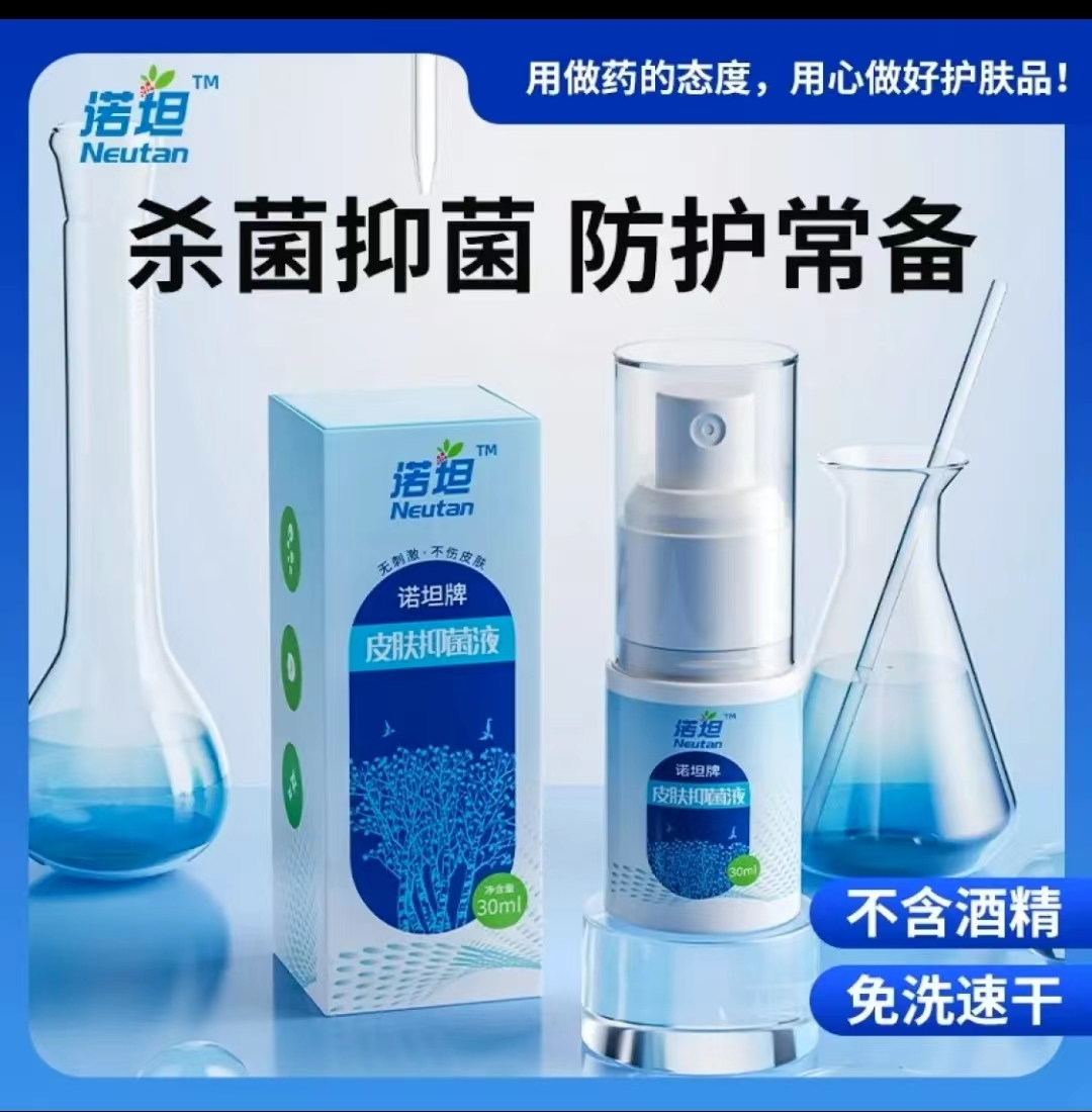 上海非酒精类皮肤抑菌液生产公司 贴心服务 上海药坦供应