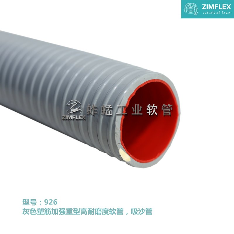 926 灰色塑筋加強重型高耐磨度軟管，吸沙管