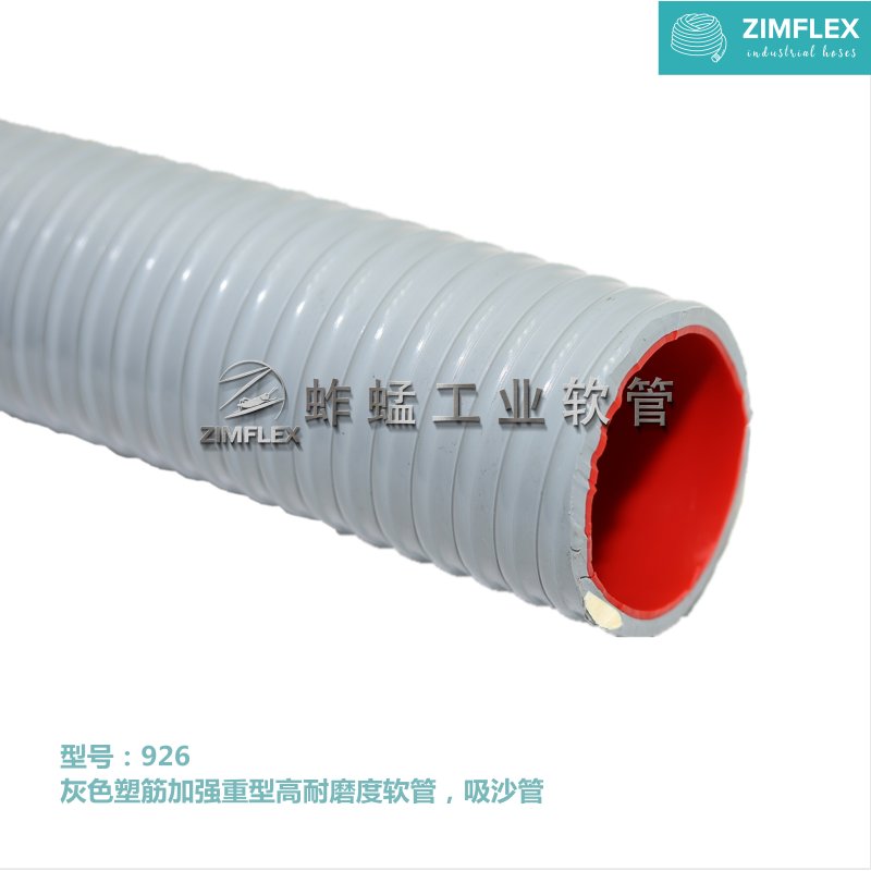 926 灰色塑筋加強重型高耐磨度軟管，吸沙管
