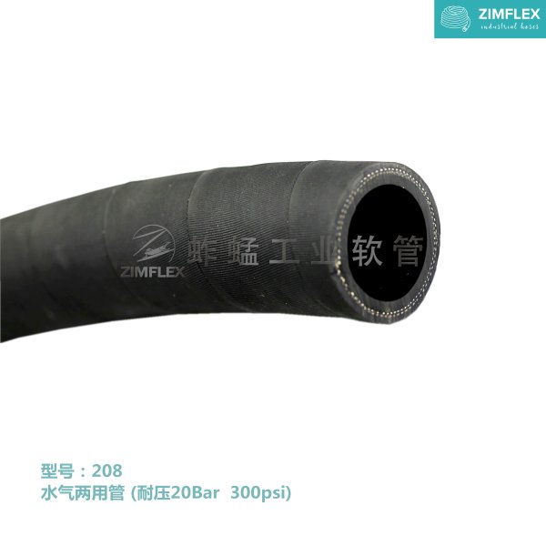 208 水氣兩用管 (耐壓20Bar  300psi)