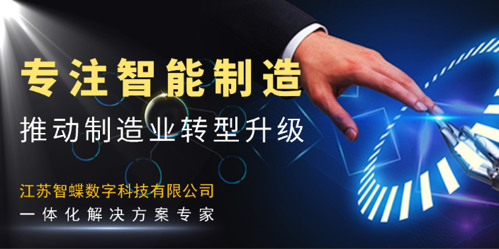 上海解决方案MES系统软件