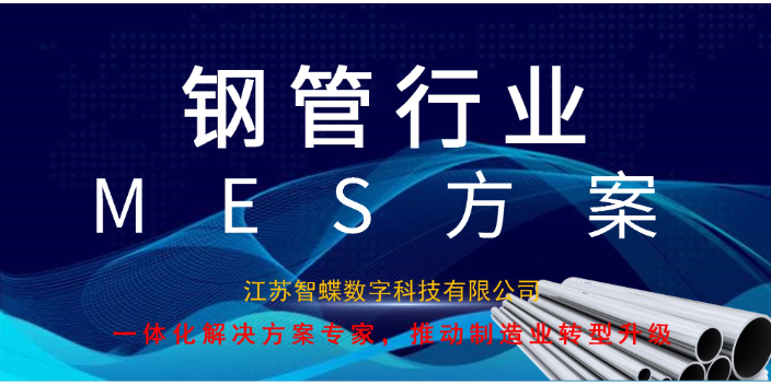 上海金蝶MES軟件哪家好 常州金蝶 江蘇智蝶數(shù)字科技供應(yīng)