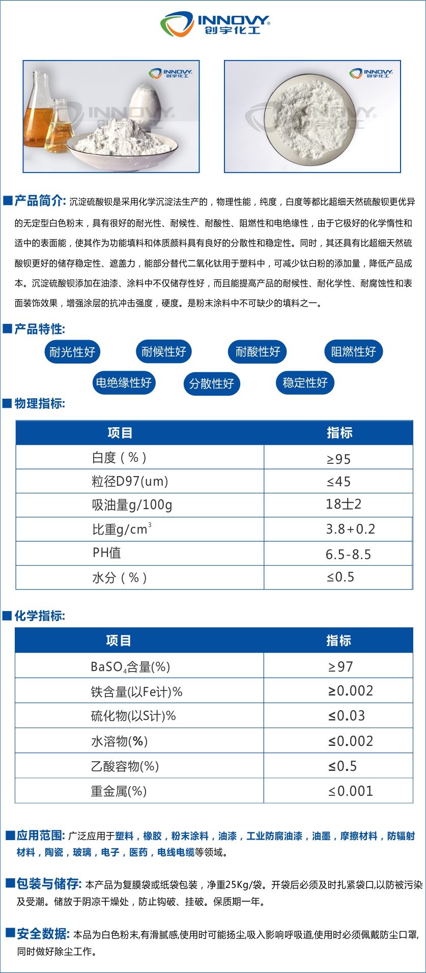 廠家創(chuàng)宇KB-1200超細(xì)硫酸鋇重晶石粉沉淀硫酸鋇天然硫酸鋇上海創(chuàng)宇化工新材料有限公司是一家專注研發(fā)粉體的廠家,品質(zhì)繁多,目數(shù)齊全,硫酸鋇廠家,天然硫酸鋇,沉淀硫酸鋇,重晶石粉廠家,微細(xì)特白滑石粉,滑石粉1250目,透明粉滑石粉廠家,滑石粉800目,涂料級滑石粉廠家,油漆滑石粉廠家,高質(zhì)透明滑石粉,同時創(chuàng)宇也是透明粉廠家,目前品類,微細(xì)特透粉廠家,微細(xì)全透明粉廠家,水晶透明粉,玻璃型透明粉廠家創(chuàng)宇一直秉承著質(zhì)量優(yōu)先,客戶至上,專業(yè)服務(wù),貢獻(xiàn)社會的企業(yè)經(jīng)營理念.有需要的朋友請聯(lián)系銷售熱線：021-66261448