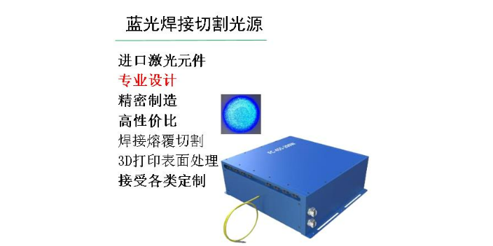 山西实惠蓝光激光器用途