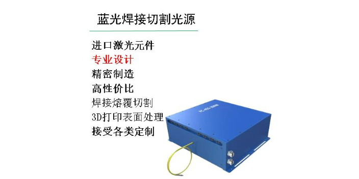 杭州新型蓝光激光器厂家直销,蓝光激光器