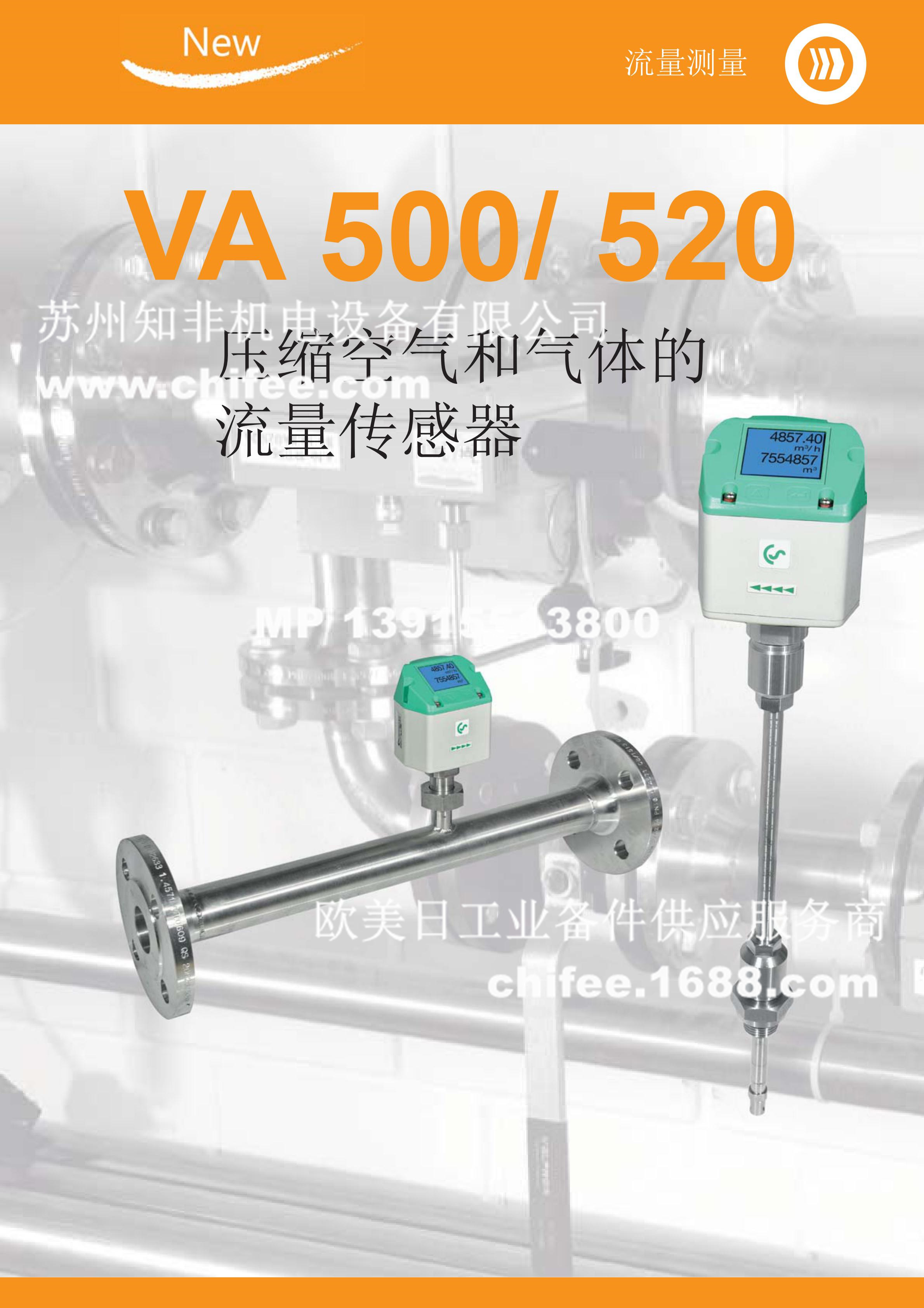 德国CS-INSTURMENTS压缩空气流量计VA500插入式流量计VA520管道式数显流量计VA400/VA570现货CS代理商-苏州知非机电设备