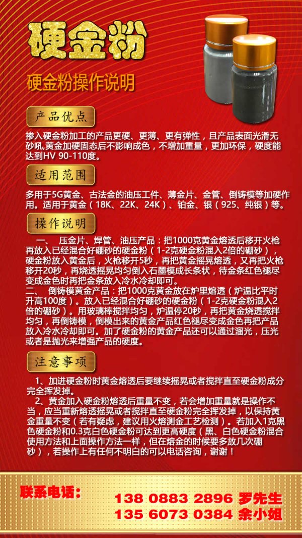 硬金粉