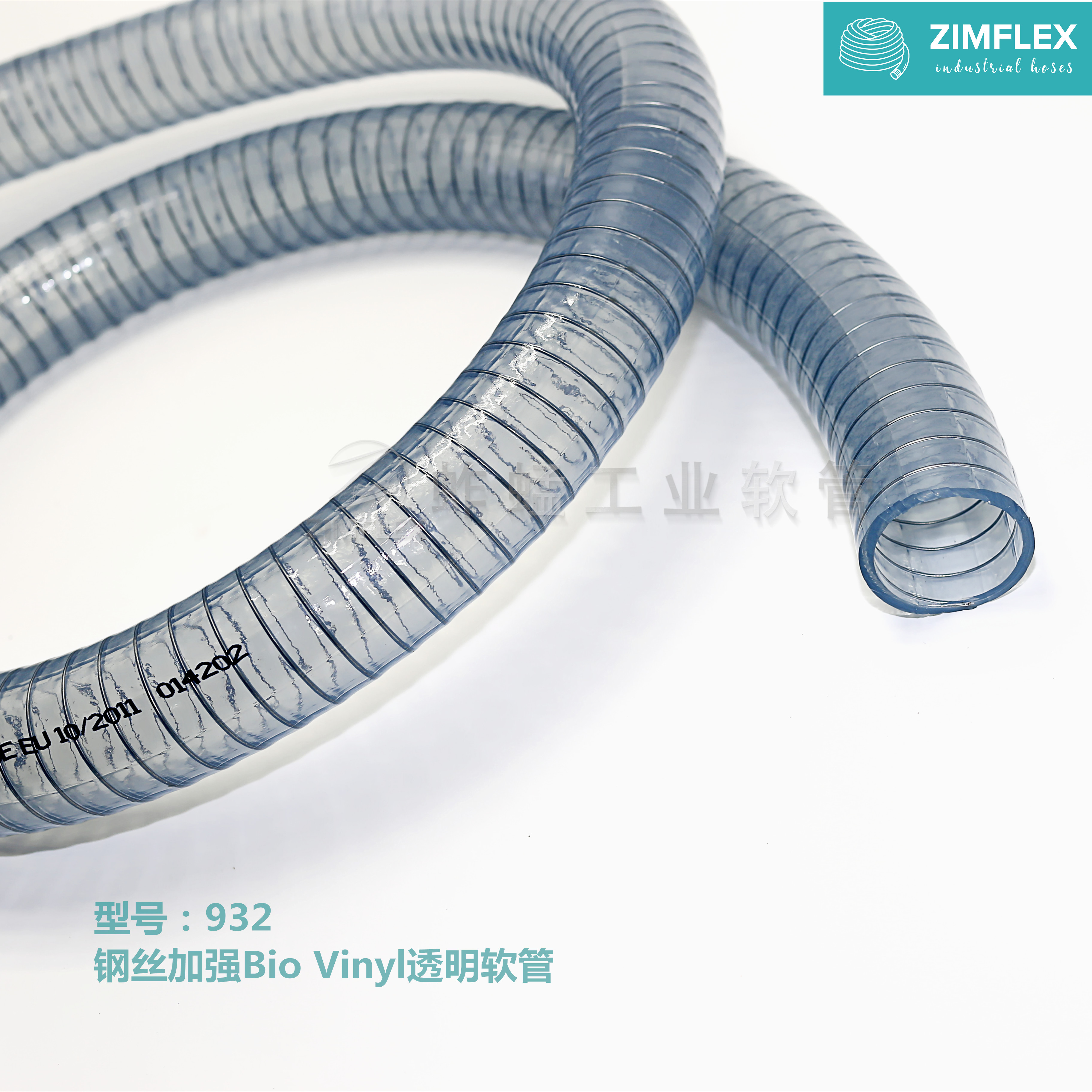 932 鋼絲加強Bio Vinyl透明軟管