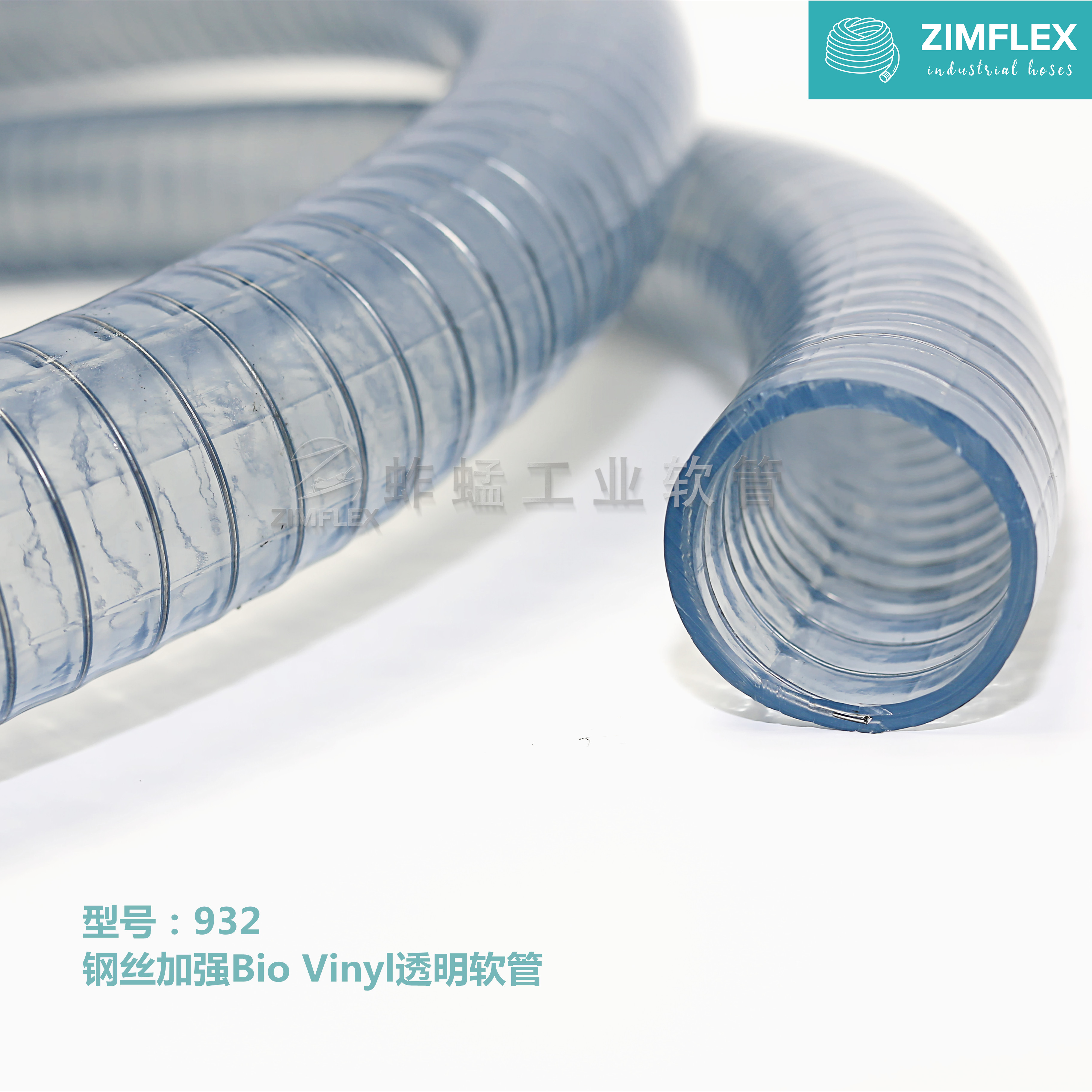 932 鋼絲加強Bio Vinyl透明軟管