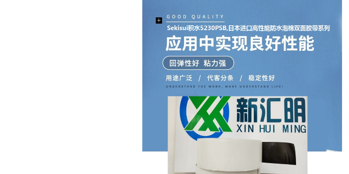 重庆防滑积水胶带批发 服务至上 东莞市新汇明供应