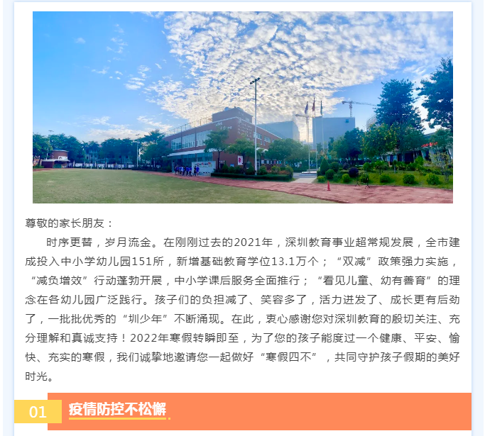 寒假非必要不离深、不出省！深圳市教育局发布致家长的一封信