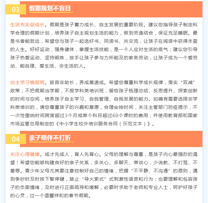 寒假非必要不离深、不出省！深圳市教育局发布致家长的一封信