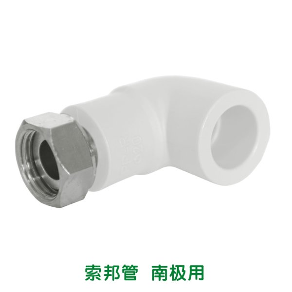 PPR銅活接彎頭 白