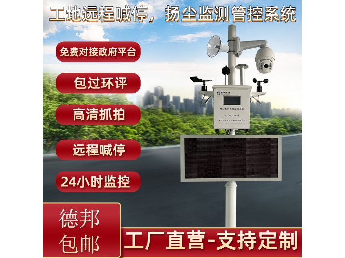 上海在線式揚塵監測系統廠家 深圳市睿安環境科技供應