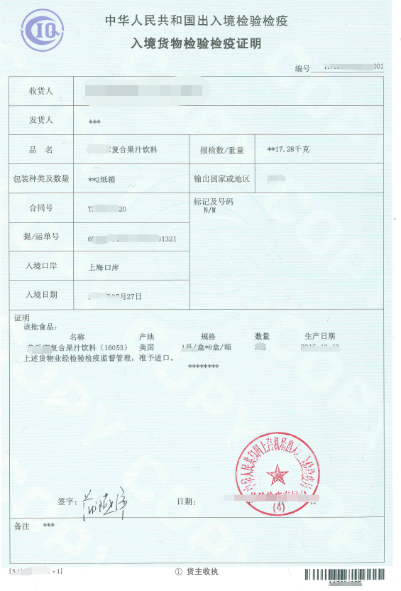 果汁饮料进口清关检验检疫证书 果汁饮料进口清关检验检疫证书