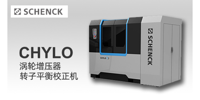上海自动化动平衡机哪里买 服务为先 上海申克机械供应