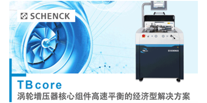 上海动平衡机哪里买 欢迎来电 上海申克机械供应