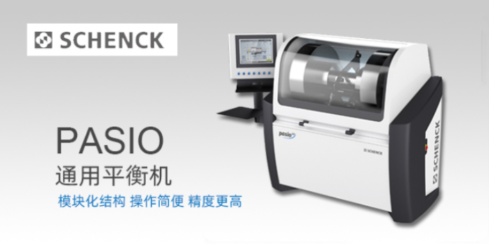 闵行区微型工业动平衡机器推荐厂家 欢迎来电 上海申克机械供应