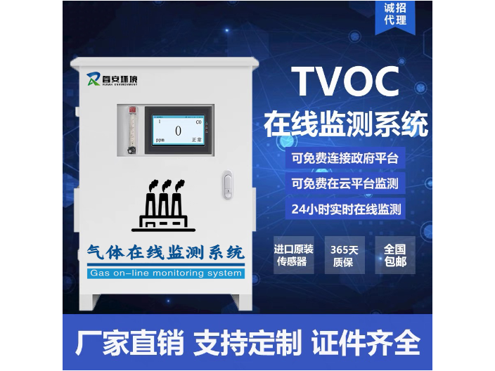 云南环境在线监测设备厂家直销 深圳市睿安环境科技供应
