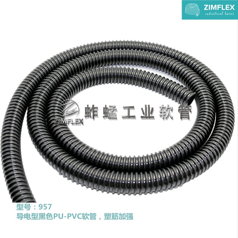 957 導電型黑色PU PVC軟管，塑筋加強