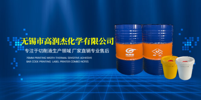 上海乳化液切削液销售 诚信经营 无锡市高润杰化学供应