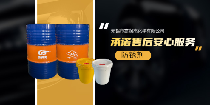 南京润滑油型防锈剂品牌