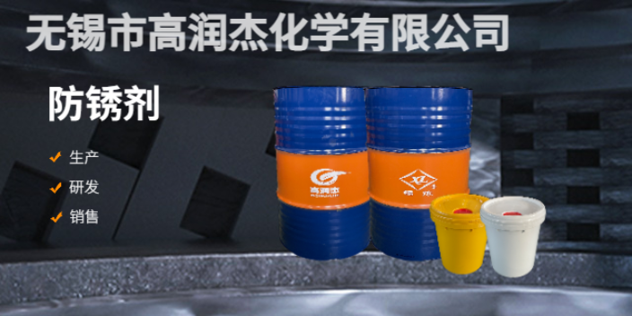 上海防护介质防锈剂厂家 值得信赖 无锡市高润杰化学供应