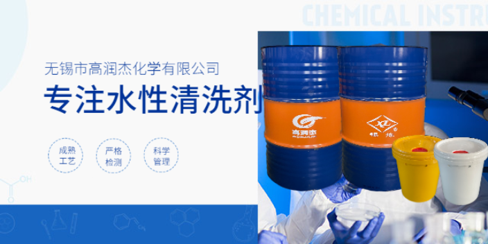 上海处理介质水性清洗剂品牌 来电咨询 无锡市高润杰化学供应