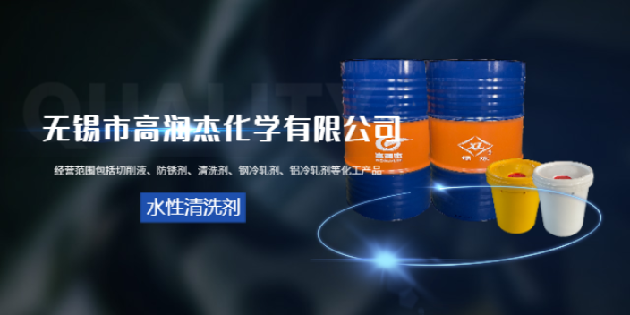 扬州水溶性水性清洗剂销售