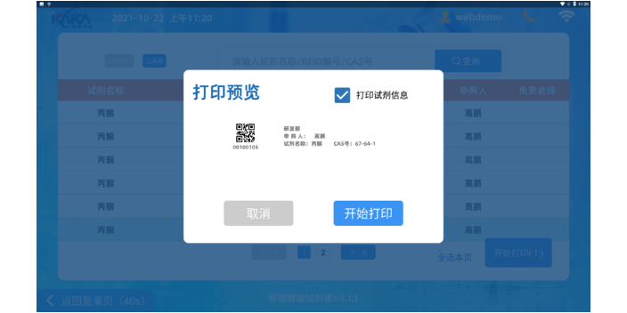 上海RFID危化品管理平台定制