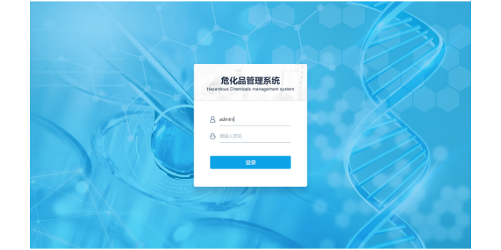 杭州实验室危化品管理系统操作手册